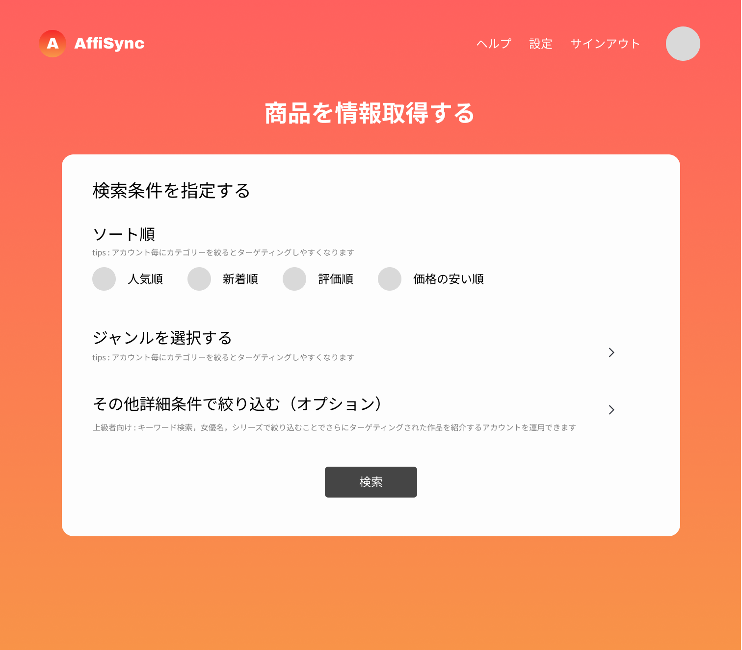 Twitterアカウント作成スクリーンショット
