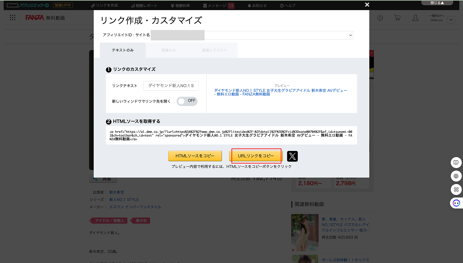 Twitterアカウント作成スクリーンショット