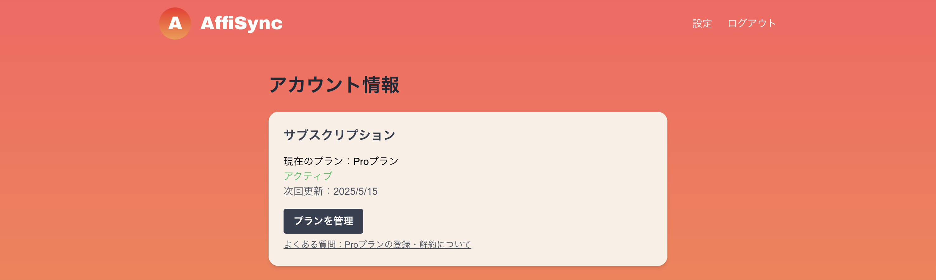 プラン確認